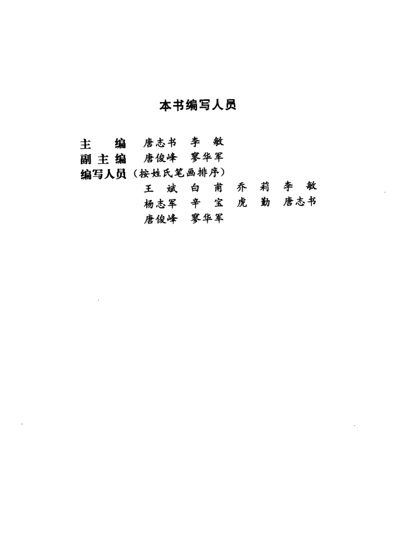 中药学笔记图解（高清版）.pdf 第5页