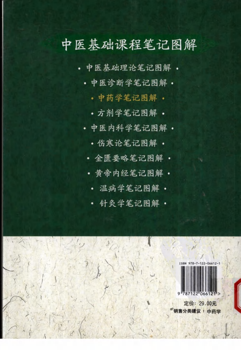 中药学笔记图解.pdf 第2页