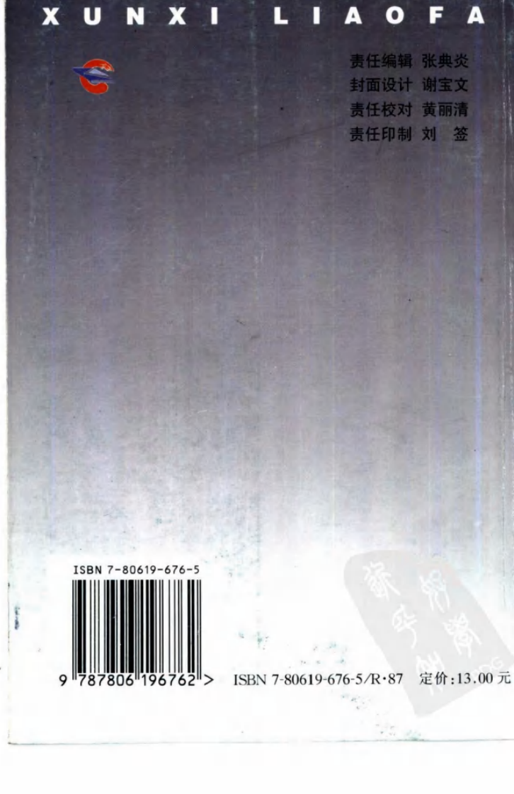 中药熏洗疗法（超清版）.pdf 第2页