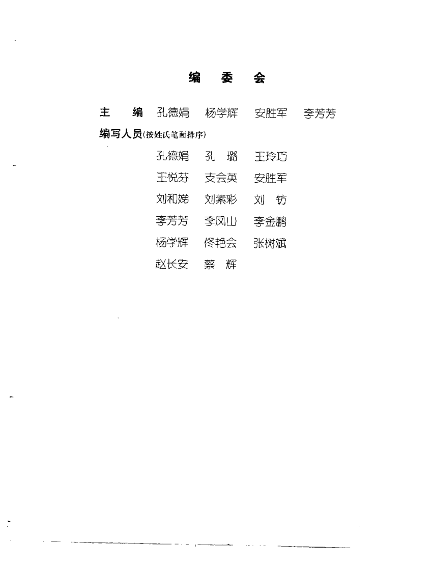 李恩学术论文选 论中西医结合思路与方法（孔德娟）.pdf 第1页