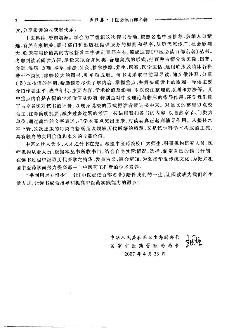 中医必读百部名着 医经卷.pdf 第3页