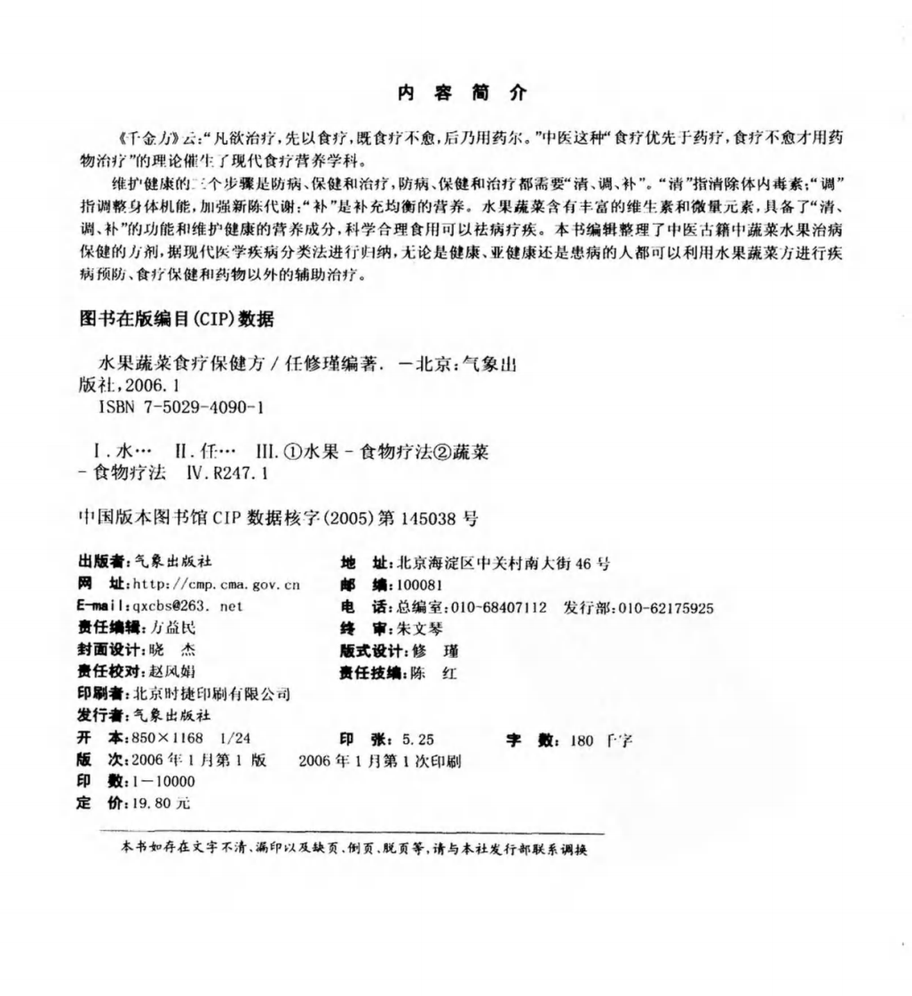 水果蔬菜食疗保健方（超清彩图版）.pdf 第3页