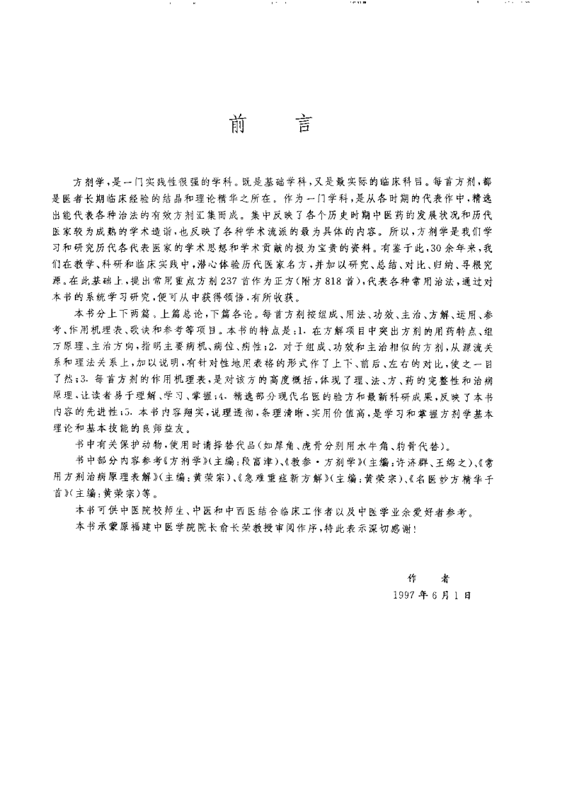 医方临证指南（黄荣宗）.pdf 第2页