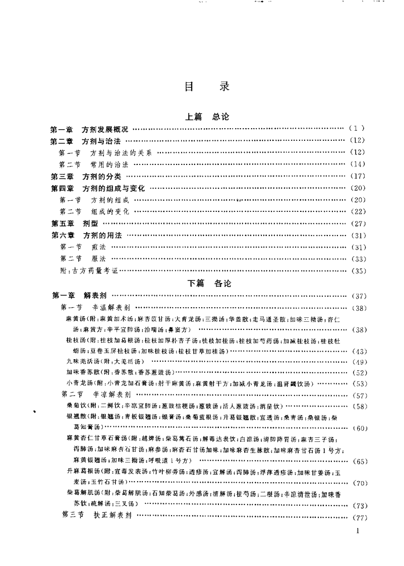 医方临证指南（黄荣宗）.pdf 第3页