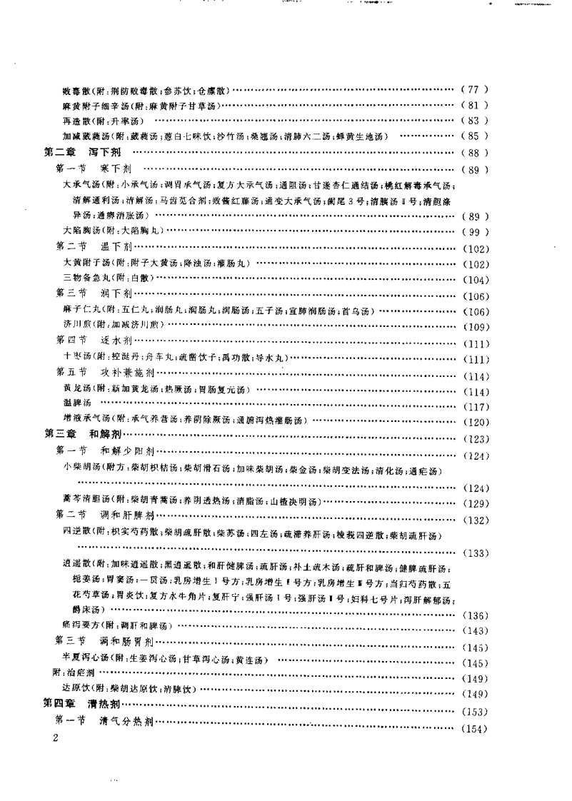 医方临证指南（黄荣宗）.pdf 第4页