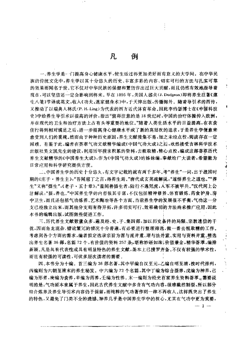 中国养生大成（方春阳）.pdf 第3页