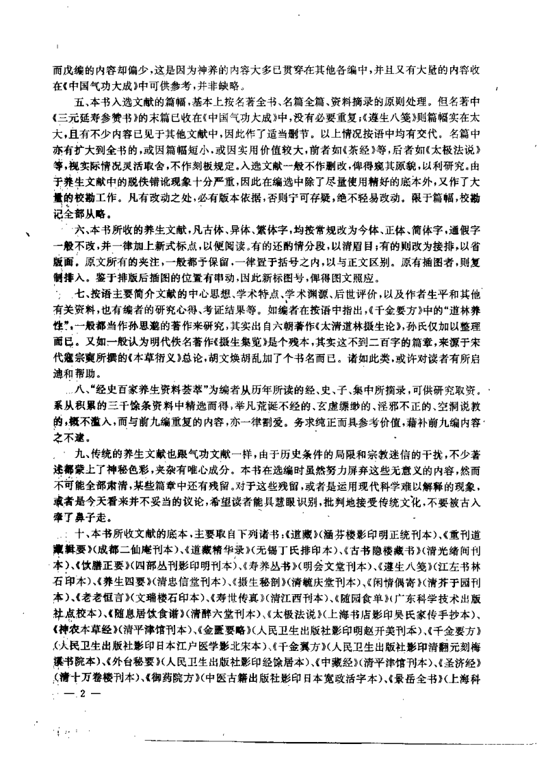 中国养生大成（方春阳）.pdf 第4页