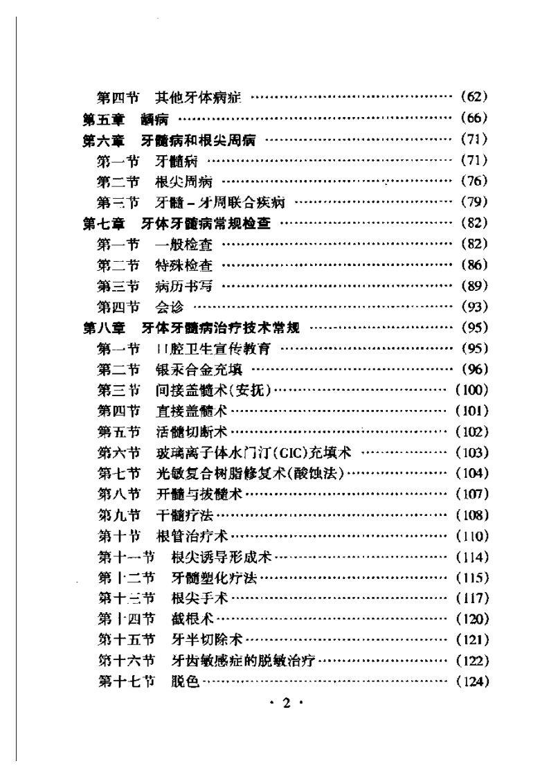 ·口腔疾病临床医师速成手册 .pdf 第5页