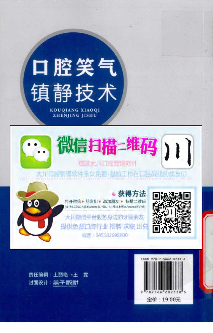大川分享_口腔笑气镇静技术_13196930.pdf 第2页
