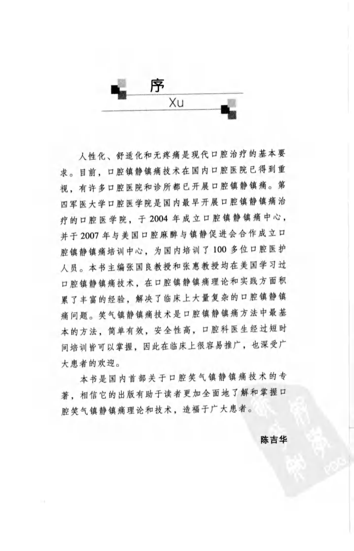 大川分享_口腔笑气镇静技术_13196930.pdf 第5页
