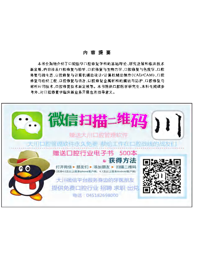 大川分享_口腔修复基础与临床（上海科学，2004）.pdf 第5页