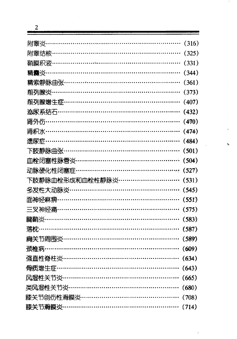 中医金方系列—外科金方（高清版）.pdf 第5页