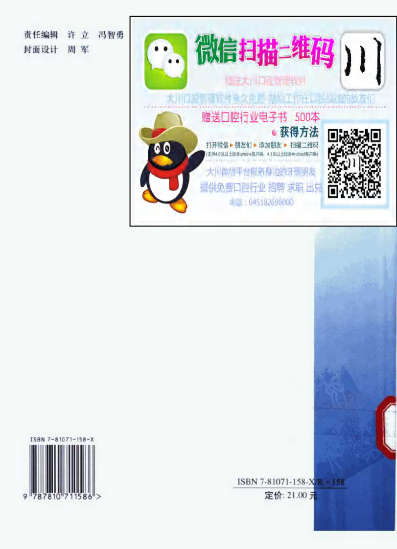 大川分享_口腔医学导论_冯海兰，王嘉德主编....pdf 第2页