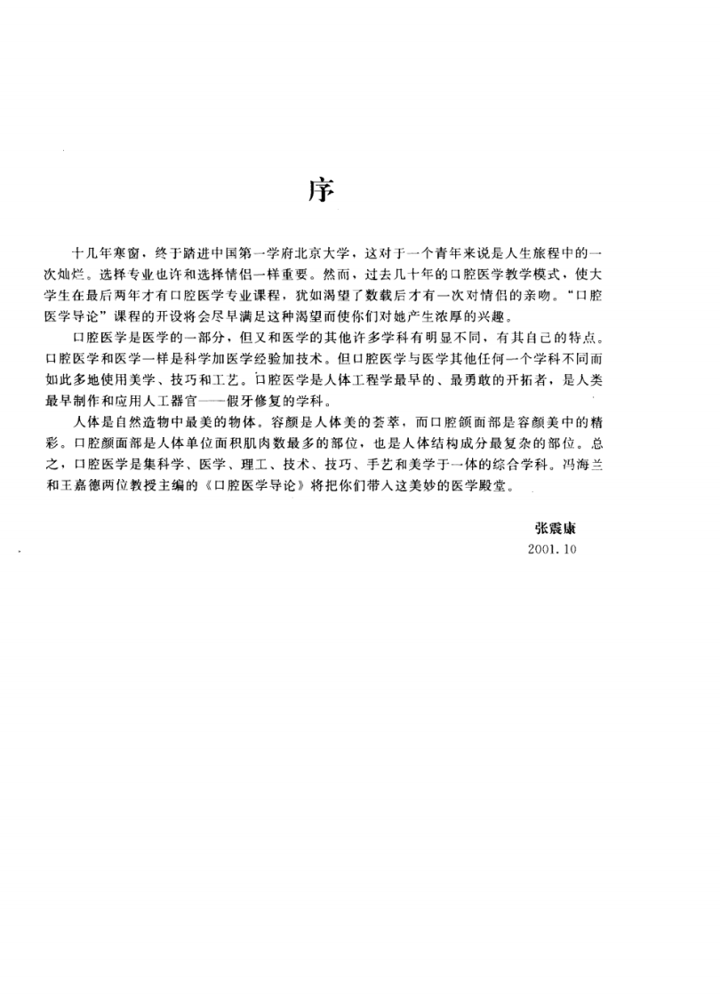 大川分享_口腔医学导论_冯海兰，王嘉德主编....pdf 第5页
