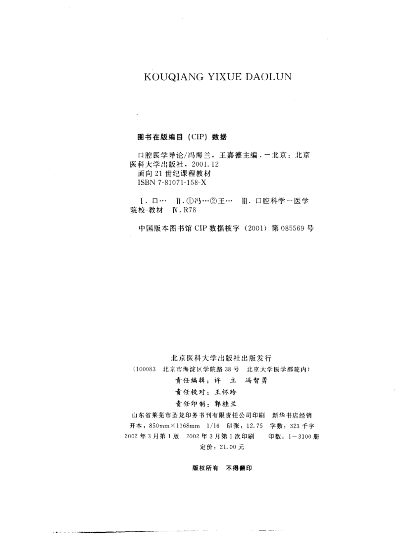 大川分享_口腔医学导论_冯海兰，王嘉德主编....pdf 第4页
