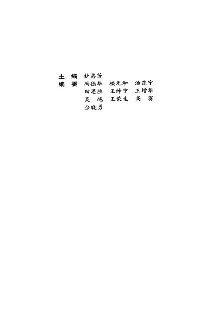 著名中医临床家惯用方精选（3）.pdf 第3页