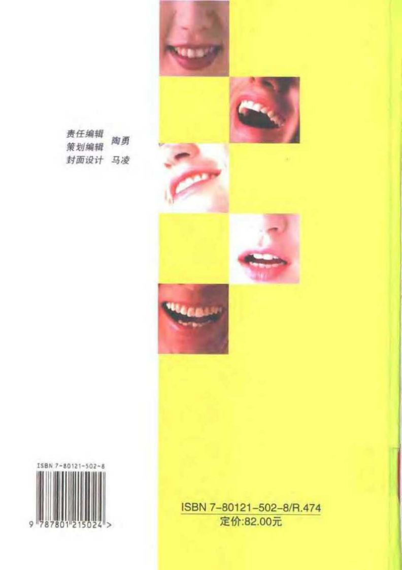 口腔颌面美容修复学.pdf 第2页