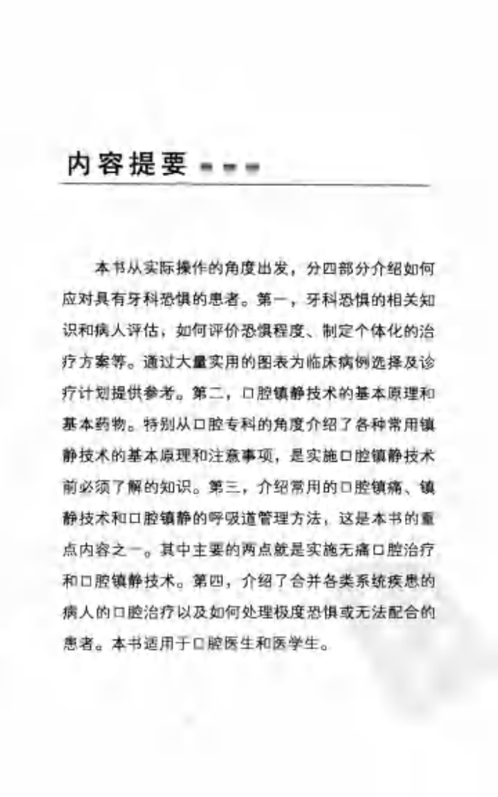 实用口腔镇静技术_12873192.pdf 第5页