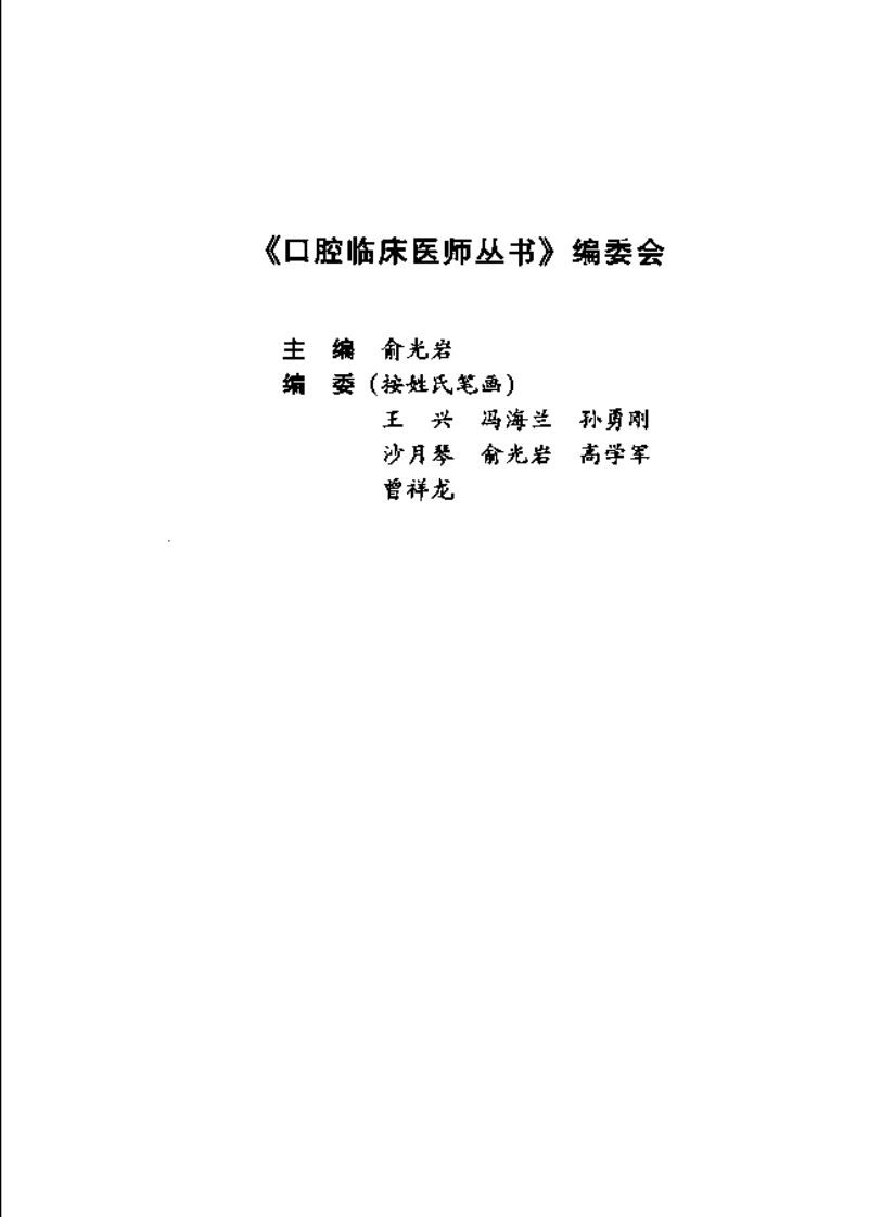 现代口腔颌面外科学诊疗手册_10320950.pdf 第1页