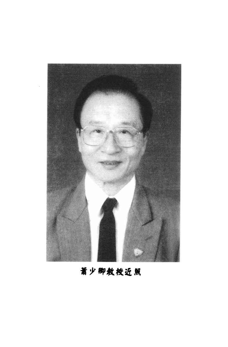 萧少卿针灸精髓（超清版）.pdf 第5页