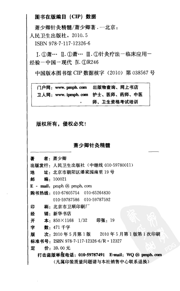 萧少卿针灸精髓（超清版）.pdf 第4页