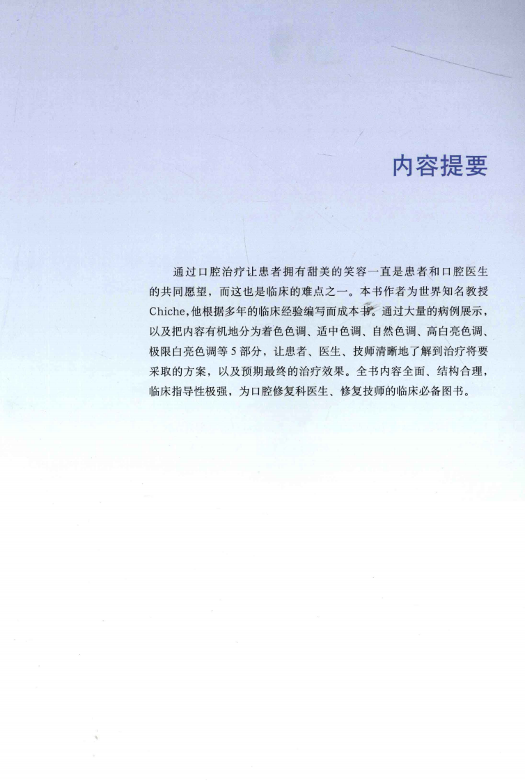 103前牙美学修复临床设计图谱.pdf 第1页