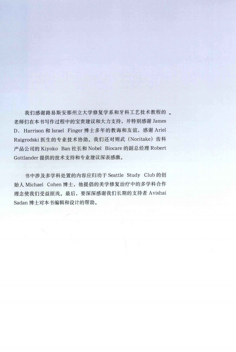 103前牙美学修复临床设计图谱.pdf 第5页