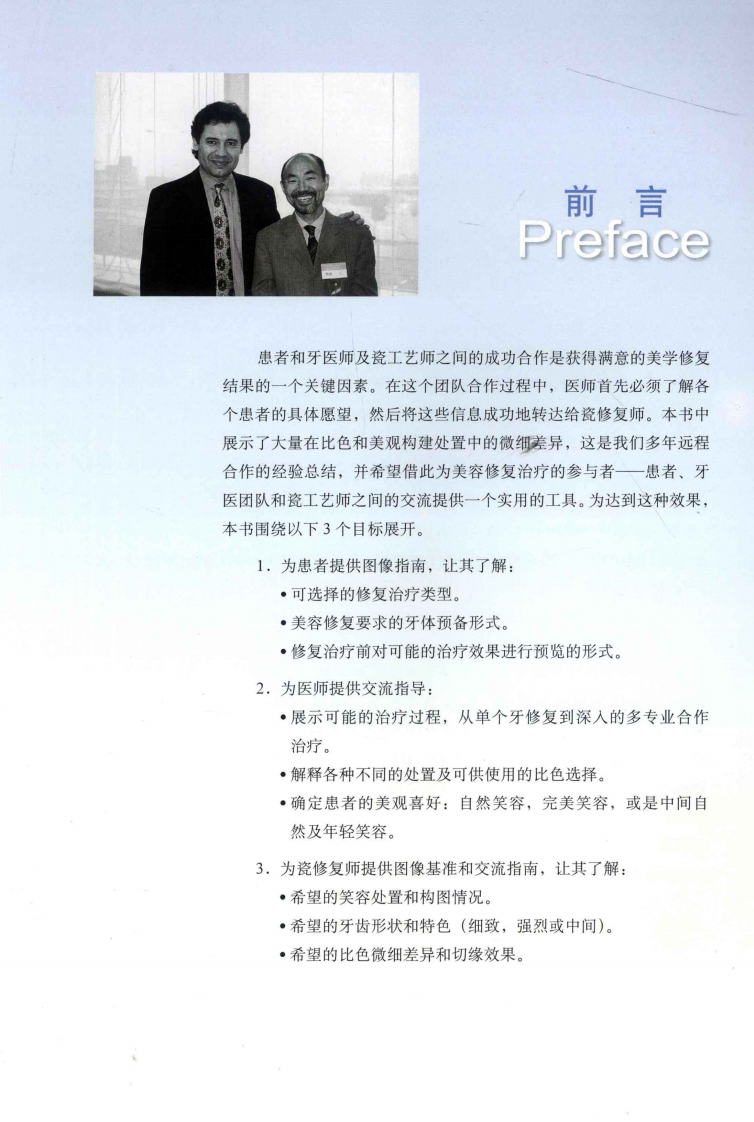 103前牙美学修复临床设计图谱.pdf 第3页