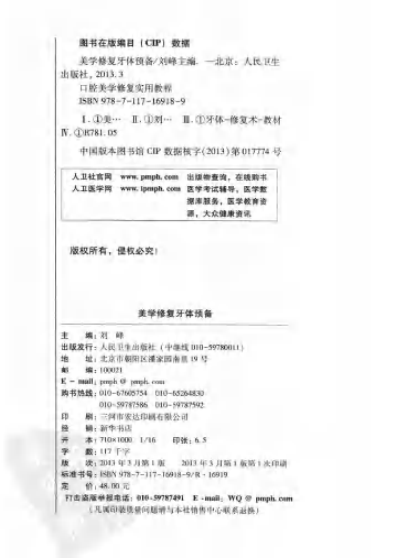 大川分享_美学修复牙体预备.pdf 第4页