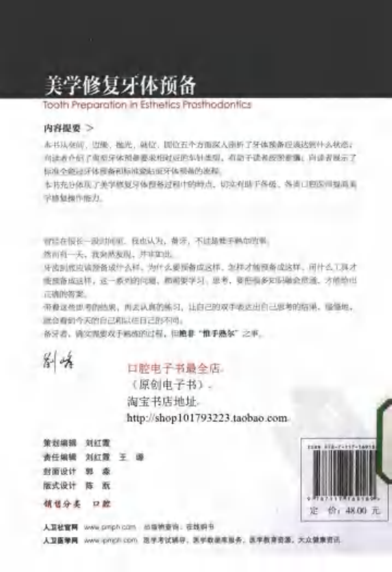 大川分享_美学修复牙体预备.pdf 第2页
