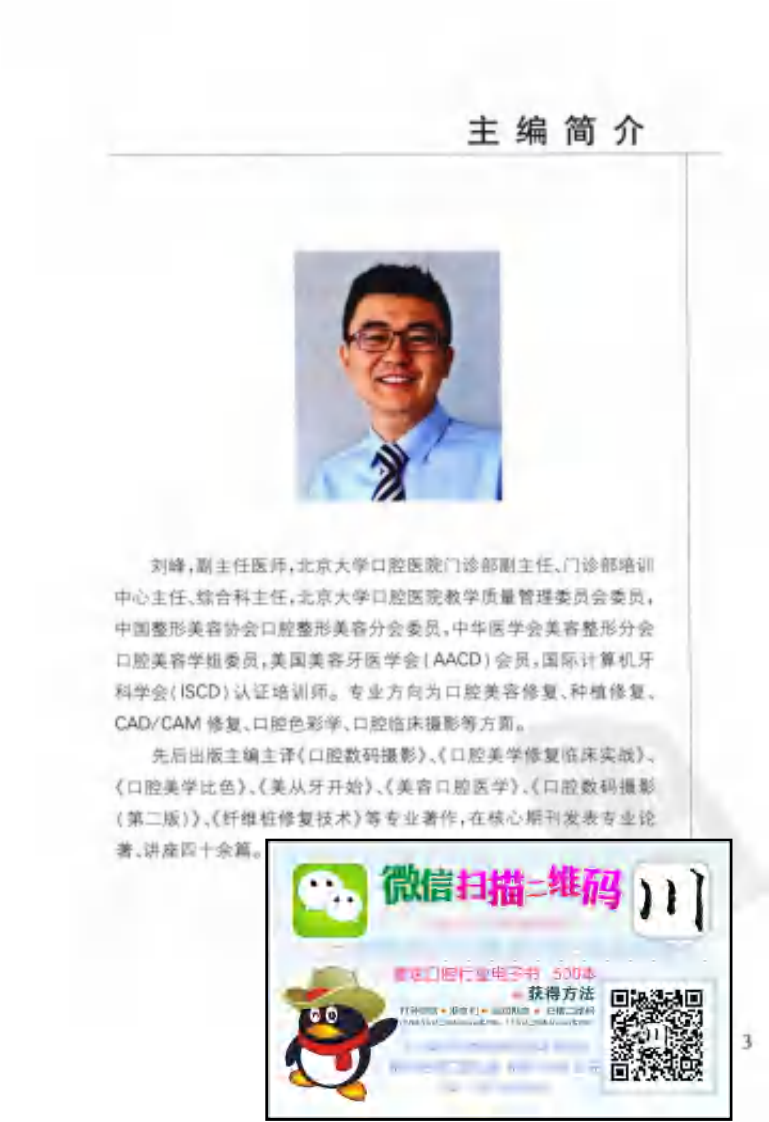 大川分享_美学修复牙体预备.pdf 第5页