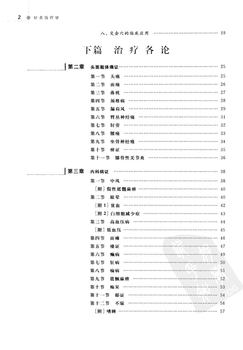 针灸治疗学（高清版）.pdf 第2页