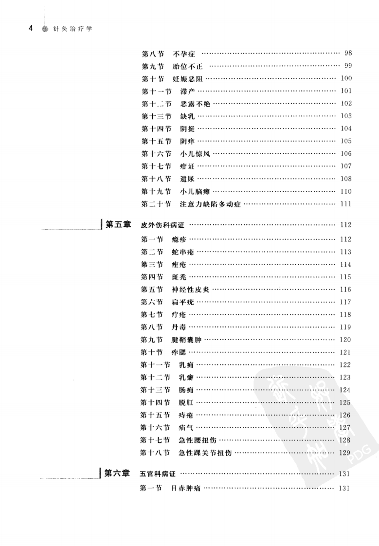 针灸治疗学（高清版）.pdf 第4页