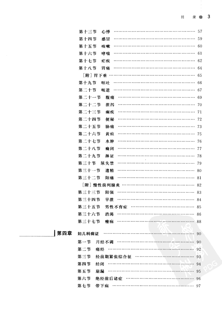 针灸治疗学（高清版）.pdf 第3页