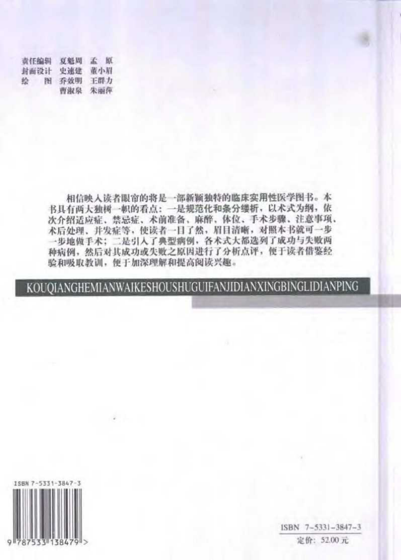 口外手术技巧与病历分析.pdf 第2页