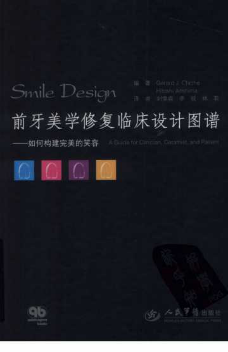 前牙美学修复临床设计图谱 (1).pdf 第1页