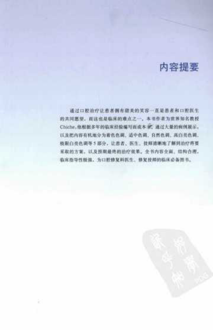 前牙美学修复临床设计图谱 (1).pdf 第5页