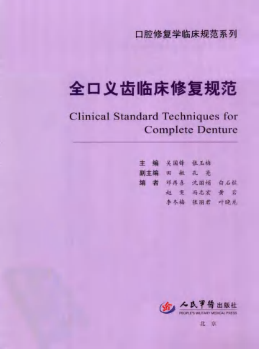 全口义齿临床修复规范_.pdf 第3页