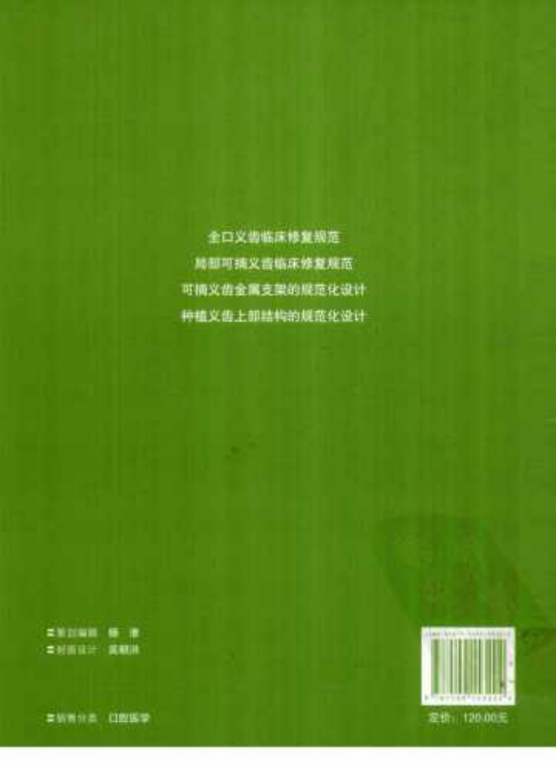 全口义齿临床修复规范_.pdf 第2页