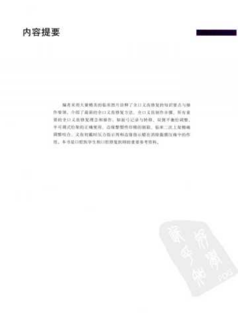 全口义齿临床修复规范_.pdf 第4页
