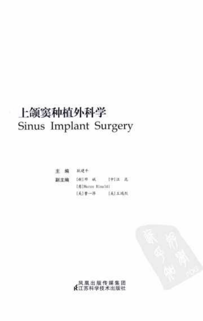 上颌窦种植外科学_12871388.pdf 第3页