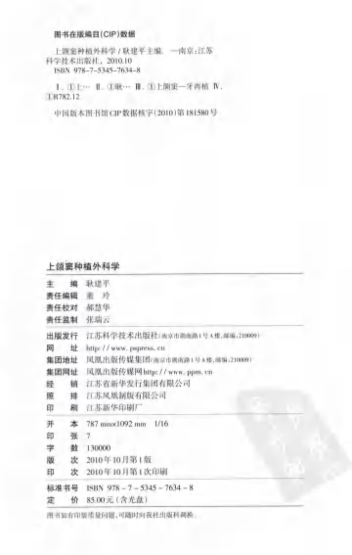 上颌窦种植外科学_12871388.pdf 第4页