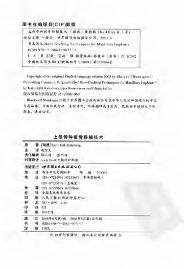 上颌骨种植骨移植技术_12178478.pdf 第3页