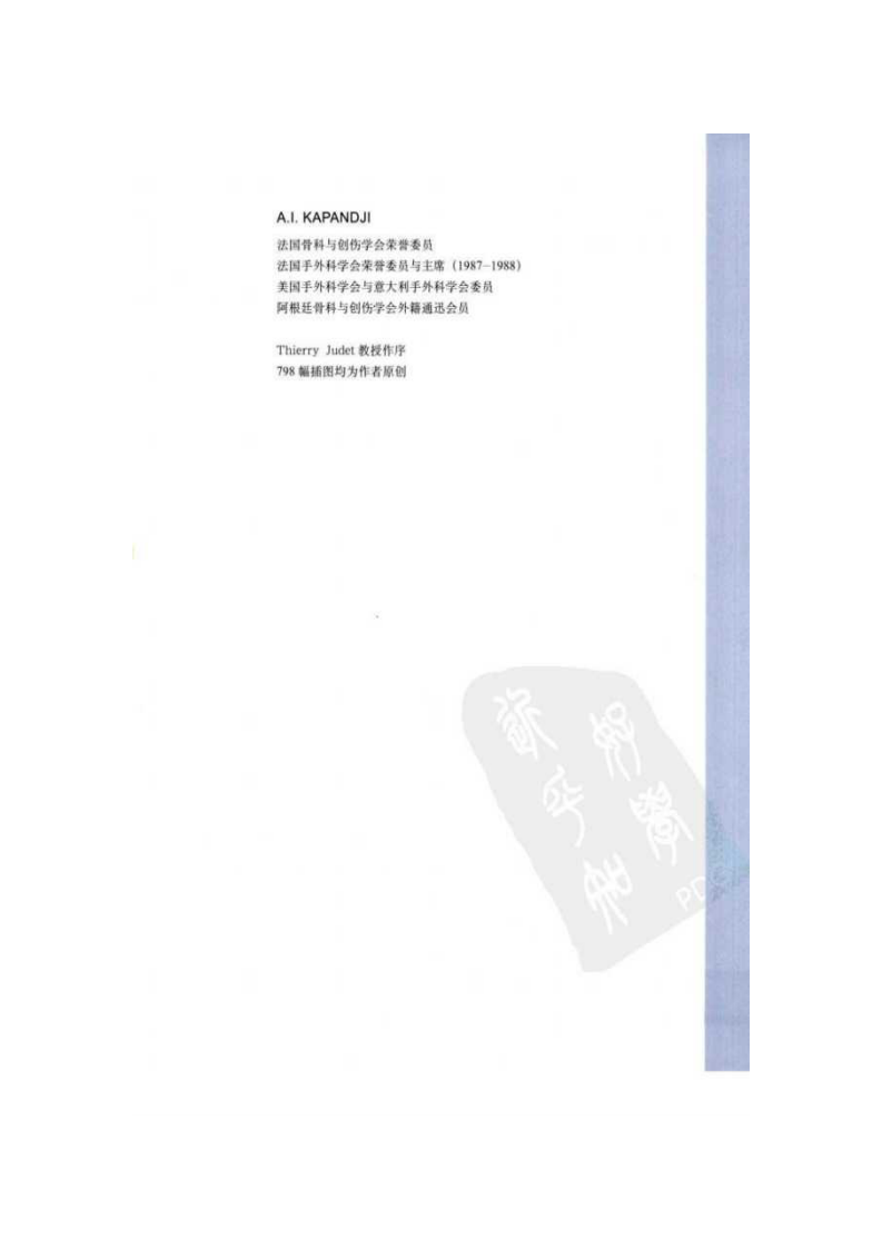 骨关节功能解剖学 （第6版）(中卷)  下肢 卡潘德吉(A.I.Kapandji).pdf 第4页