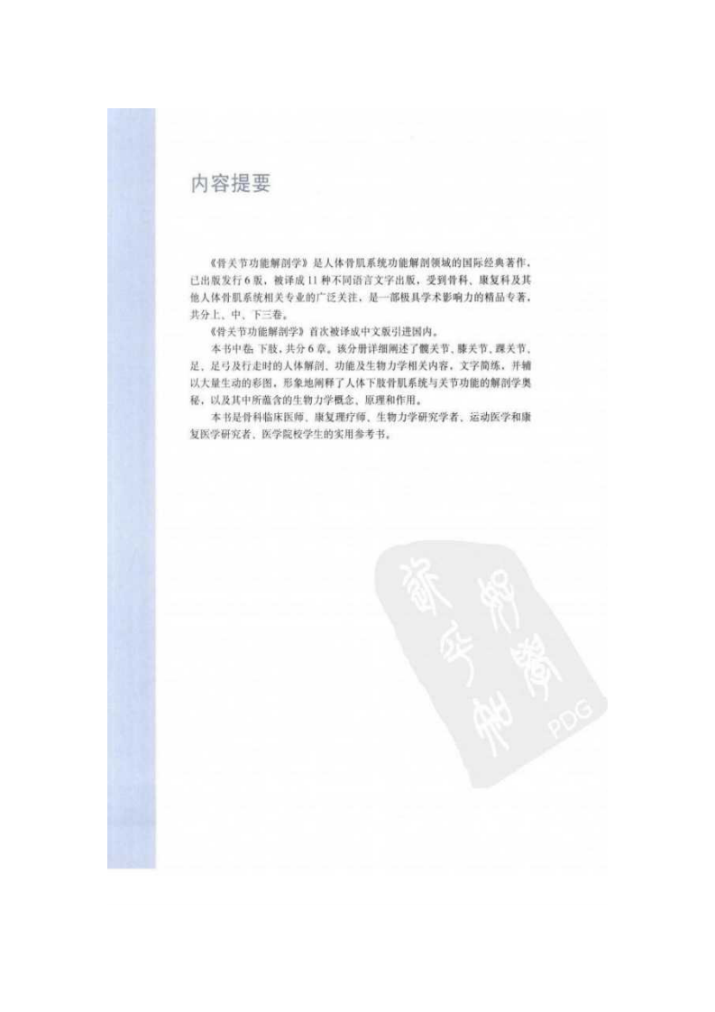 骨关节功能解剖学 （第6版）(中卷)  下肢 卡潘德吉(A.I.Kapandji).pdf 第5页