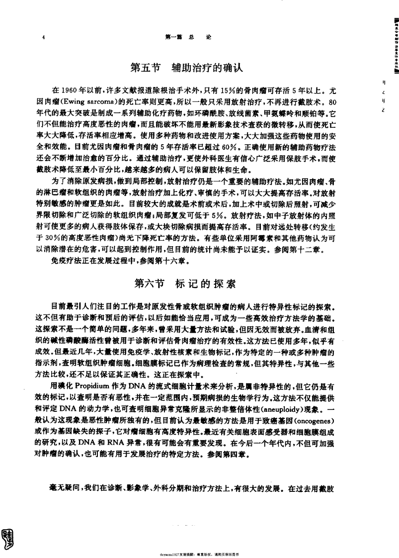 骨关节肿瘤（第二版）.pdf 第4页