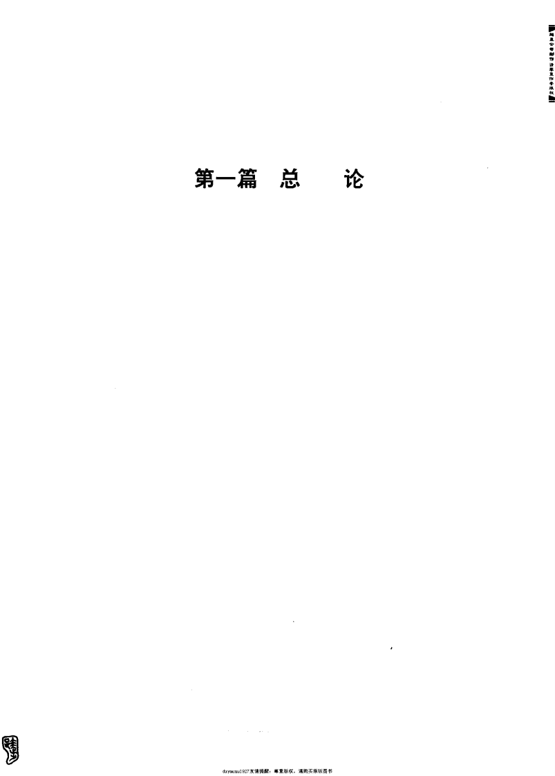 骨关节肿瘤（第二版）.pdf 第1页