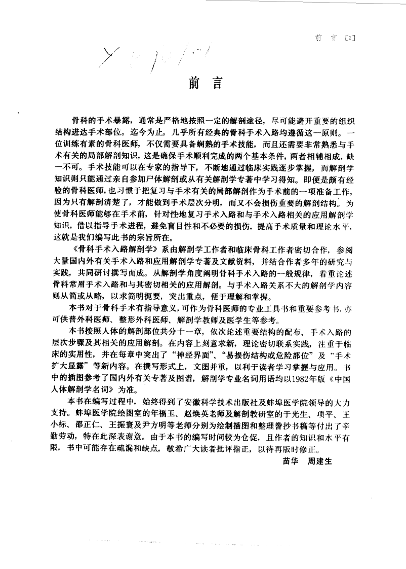 骨科手术入路解剖学.pdf 第4页