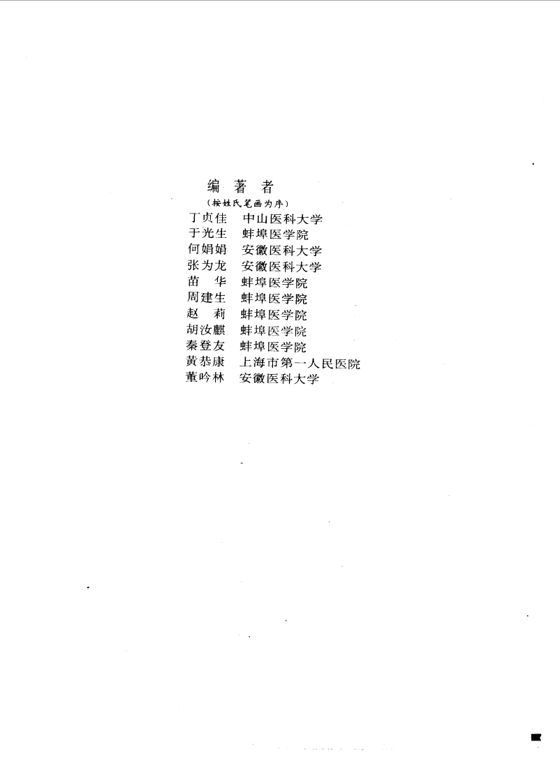 骨科手术入路解剖学.pdf 第5页