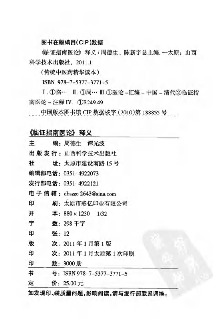 传统中医药精华读本丛书—临证指南医论释义（高清版）.pdf 第4页